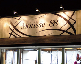福島市のヘアサロンムース（Mousse88）